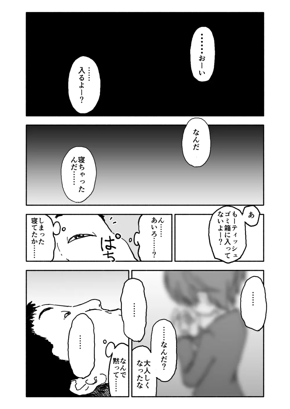 あ・い・ろ Page.46