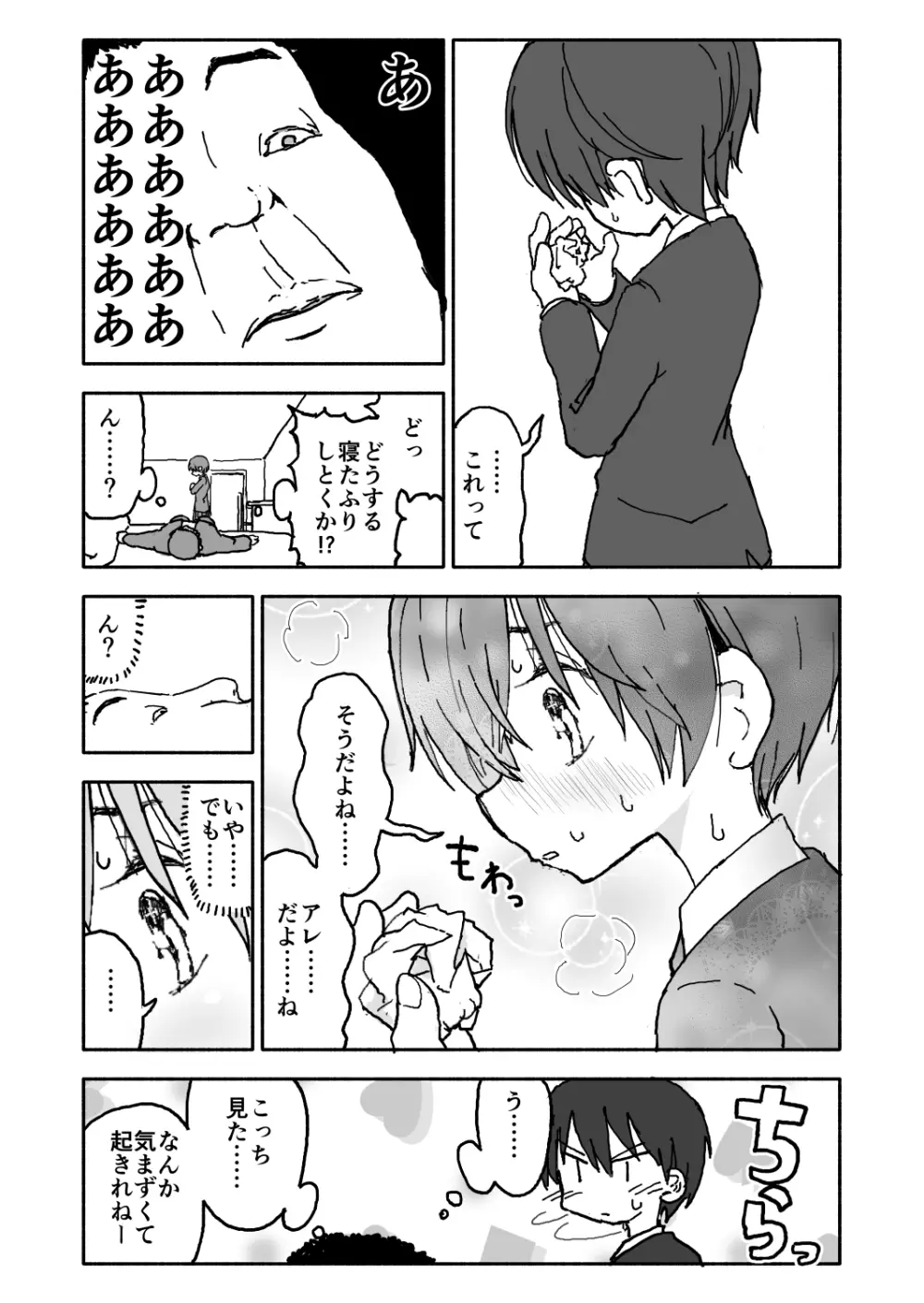 あ・い・ろ Page.47