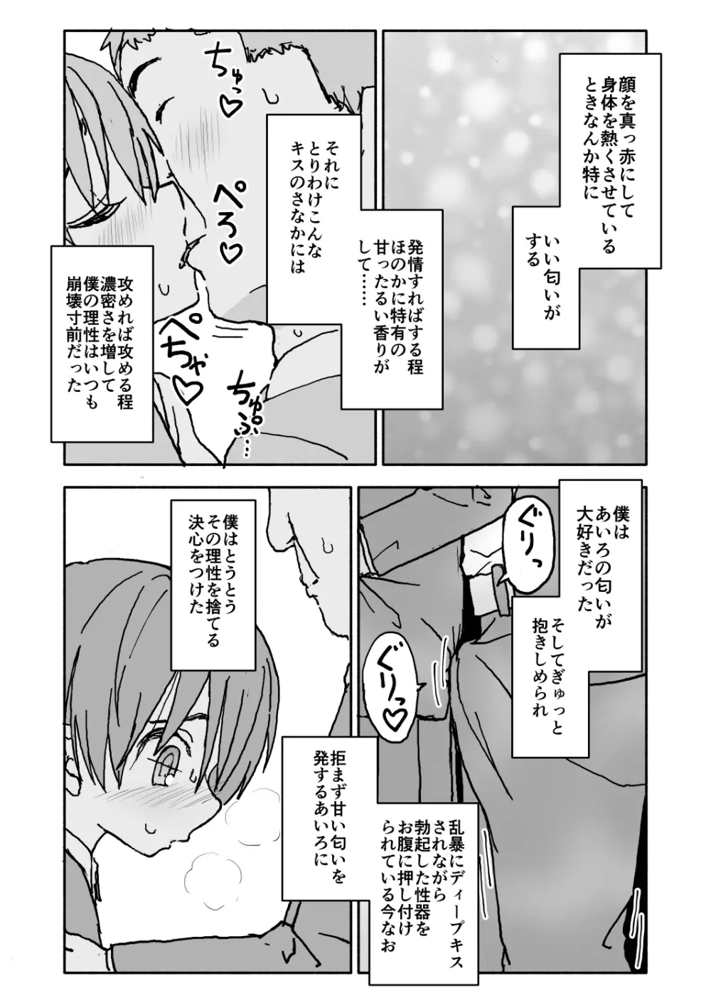 あ・い・ろ Page.54