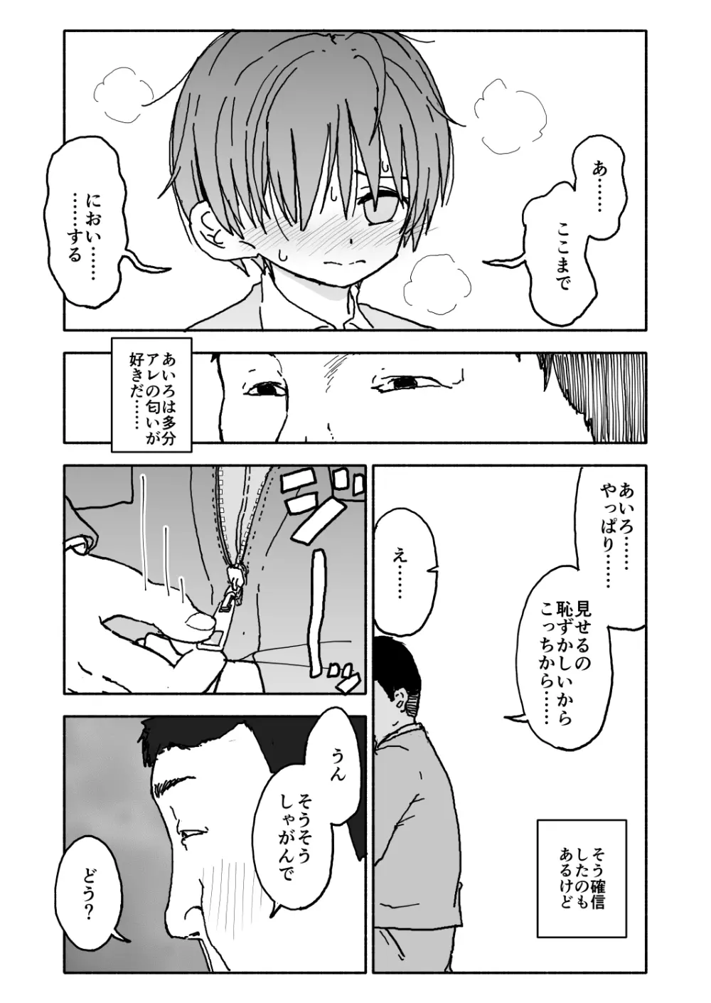 あ・い・ろ Page.59