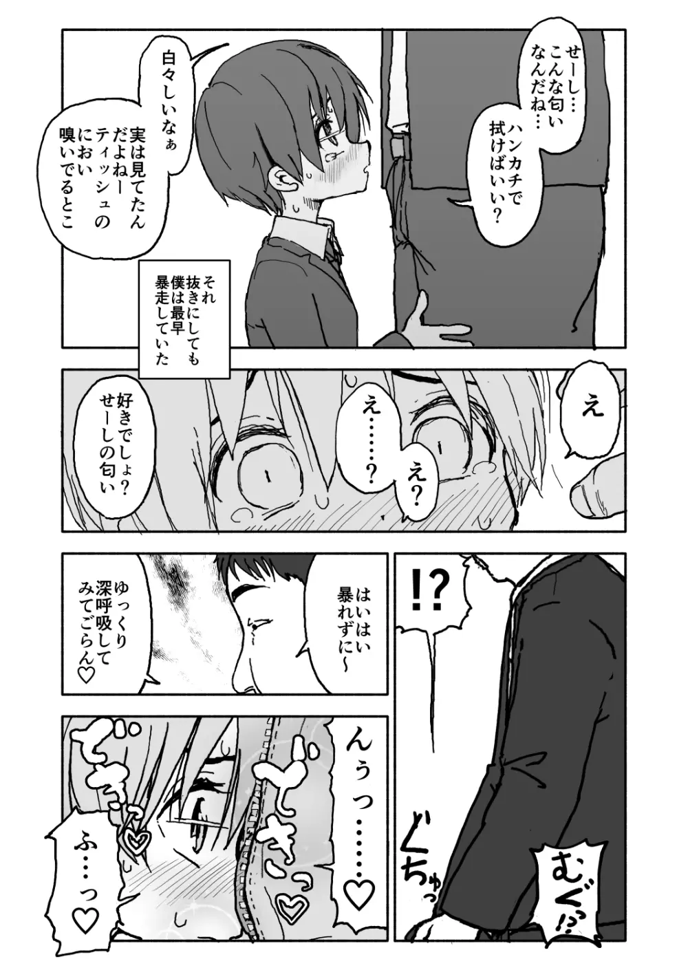 あ・い・ろ Page.60