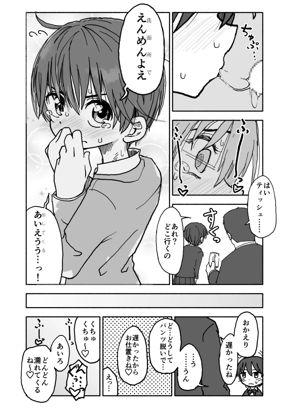 あ・い・ろ Page.68