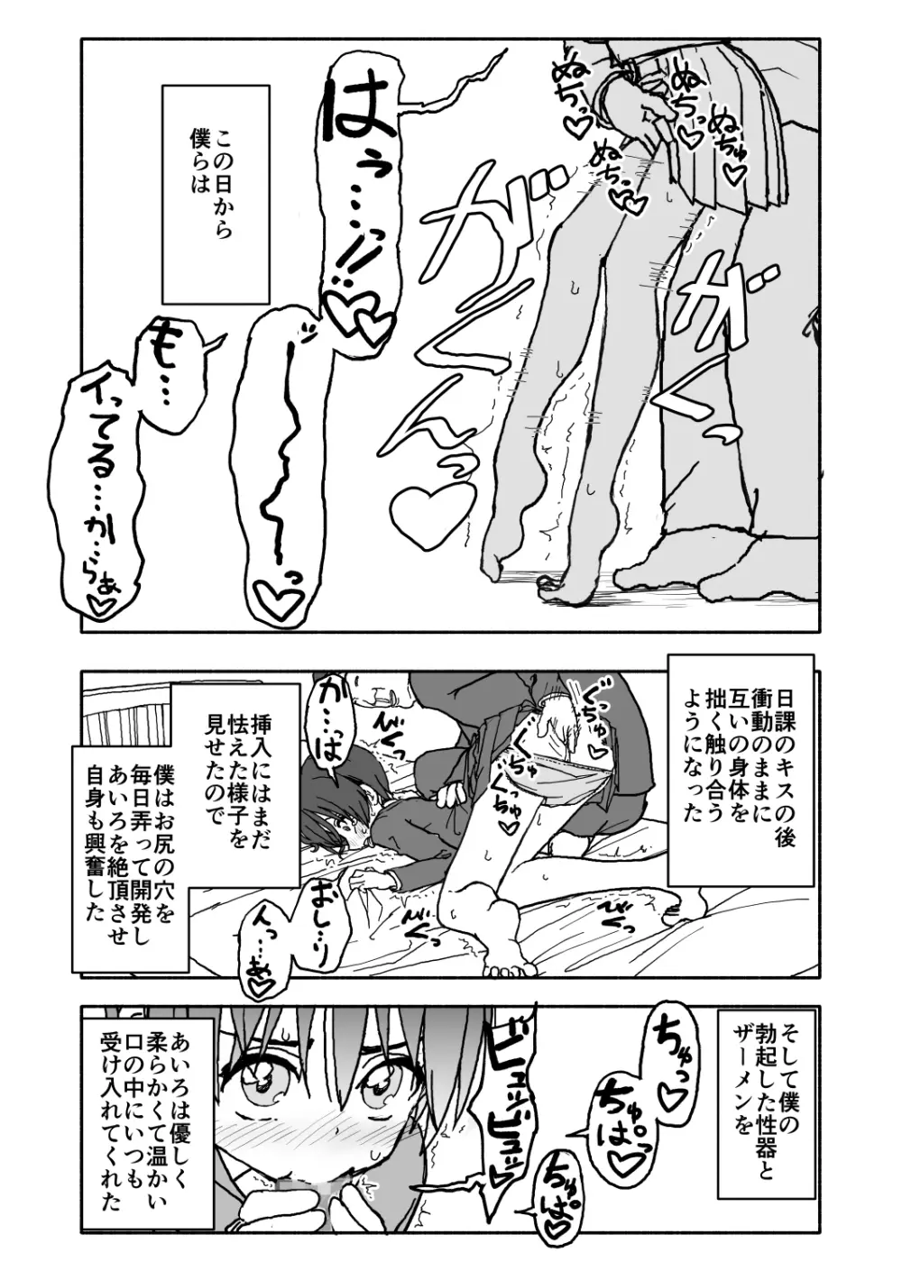 あ・い・ろ Page.71