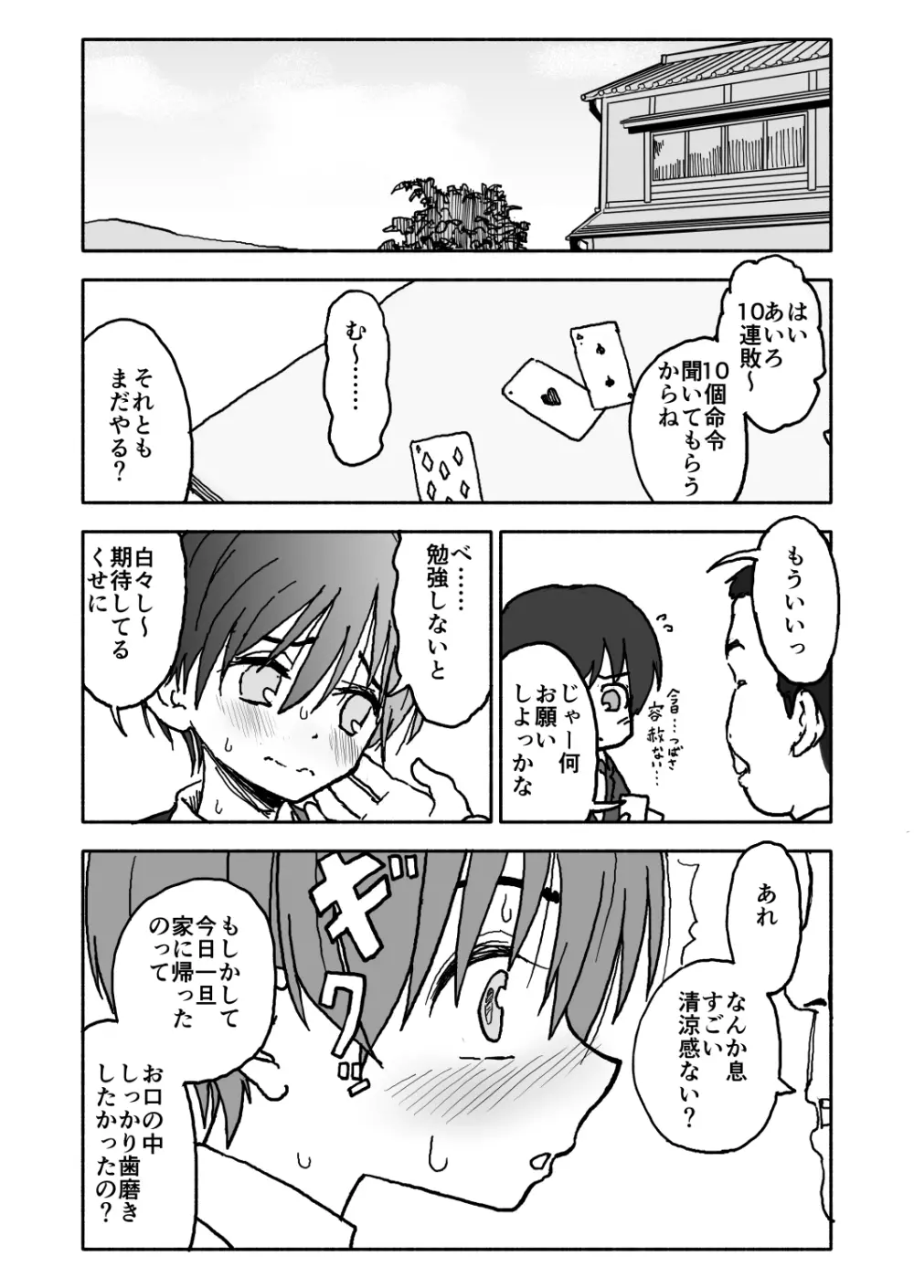 あ・い・ろ Page.76