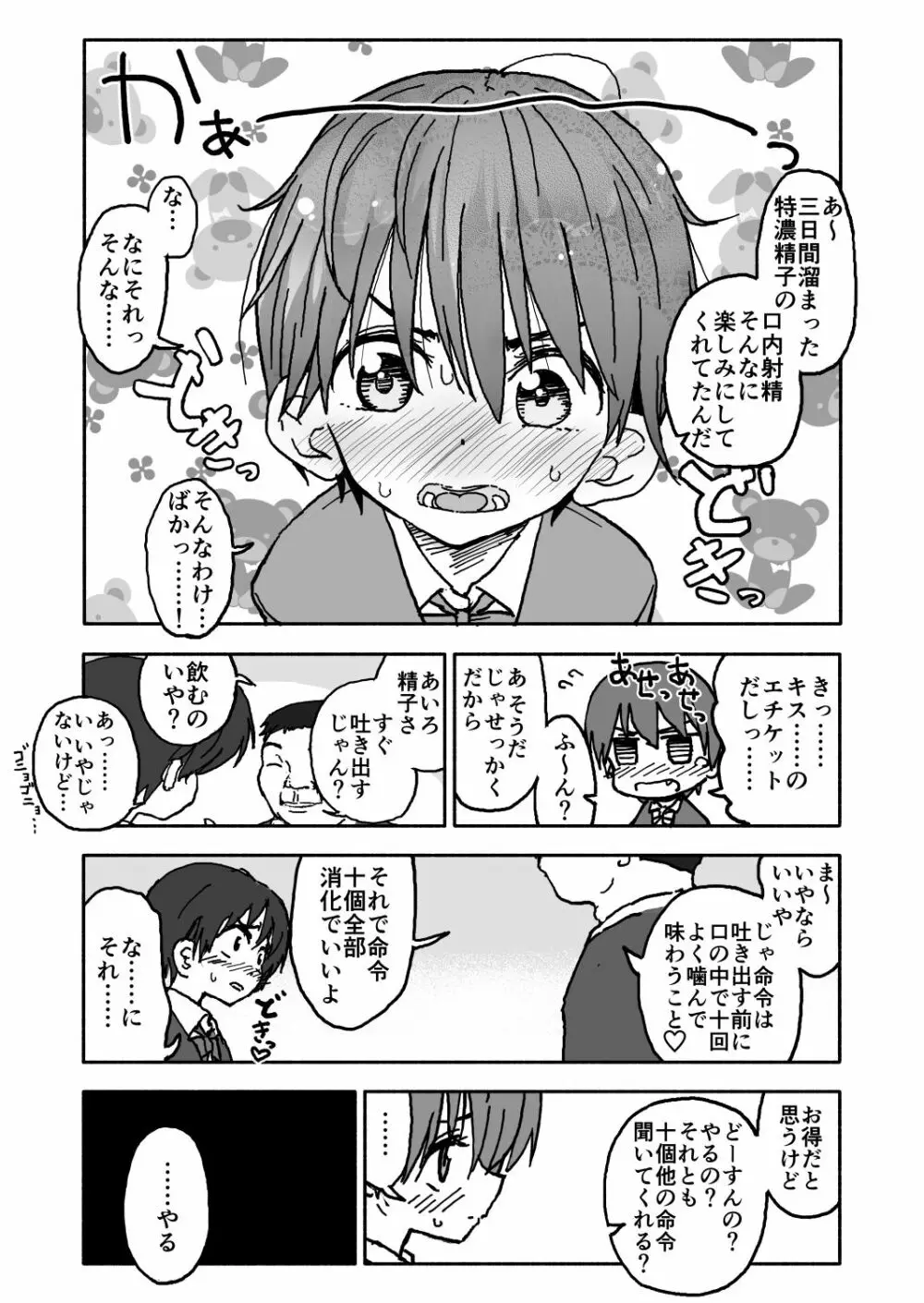 あ・い・ろ Page.77