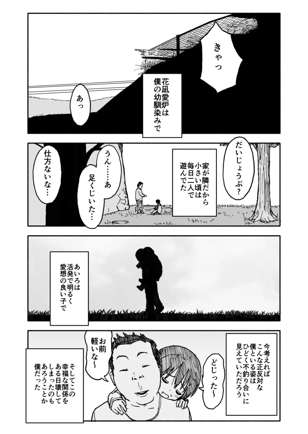 あ・い・ろ Page.8