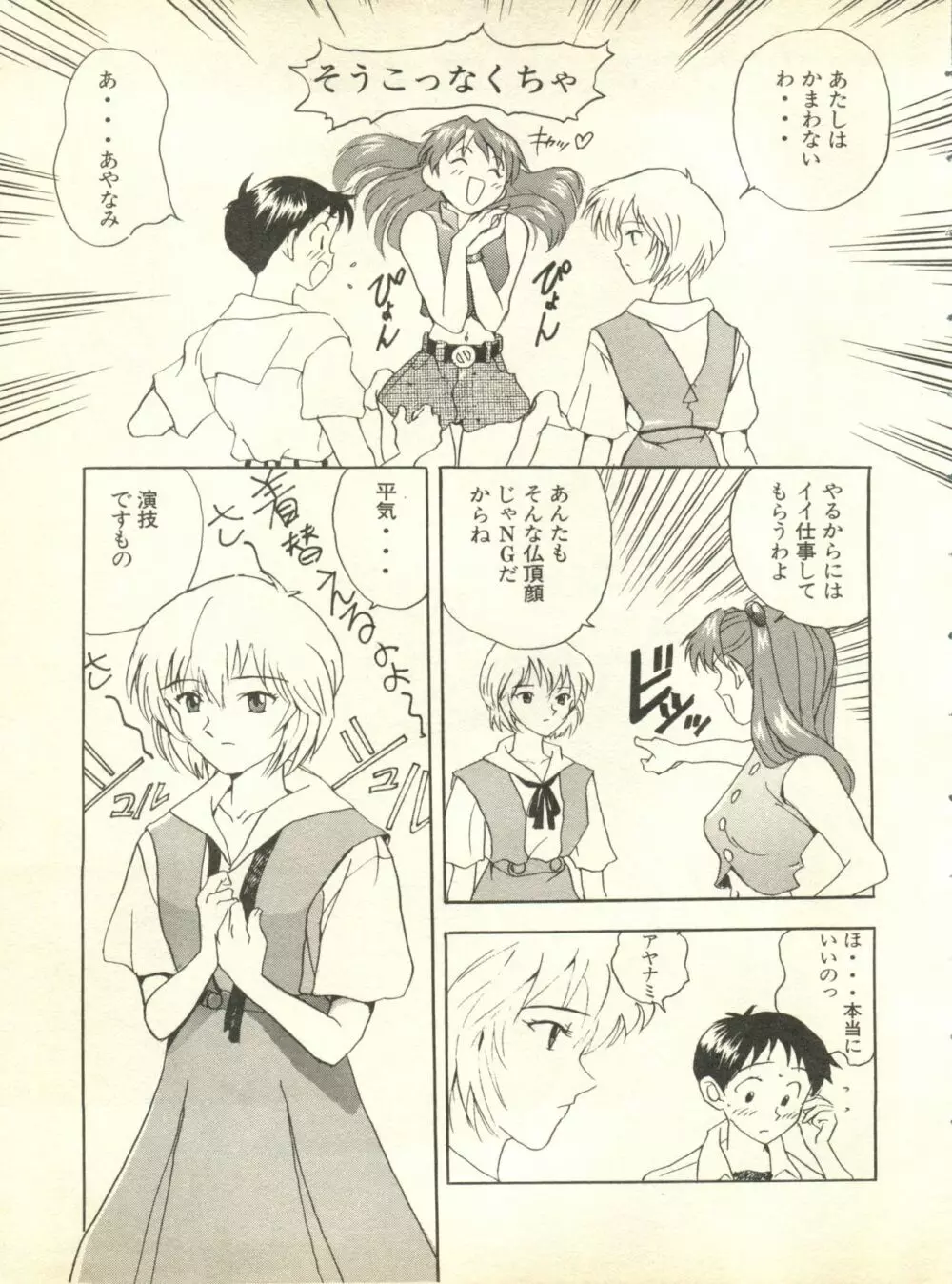 失楽園2 Page.10