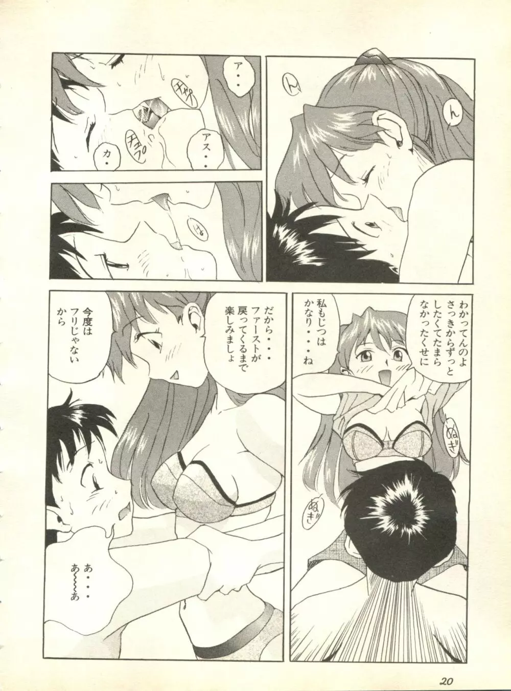 失楽園2 Page.23