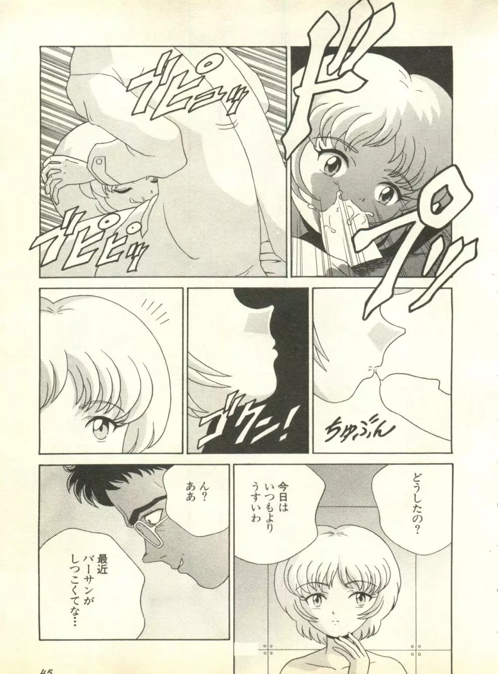 失楽園2 Page.48