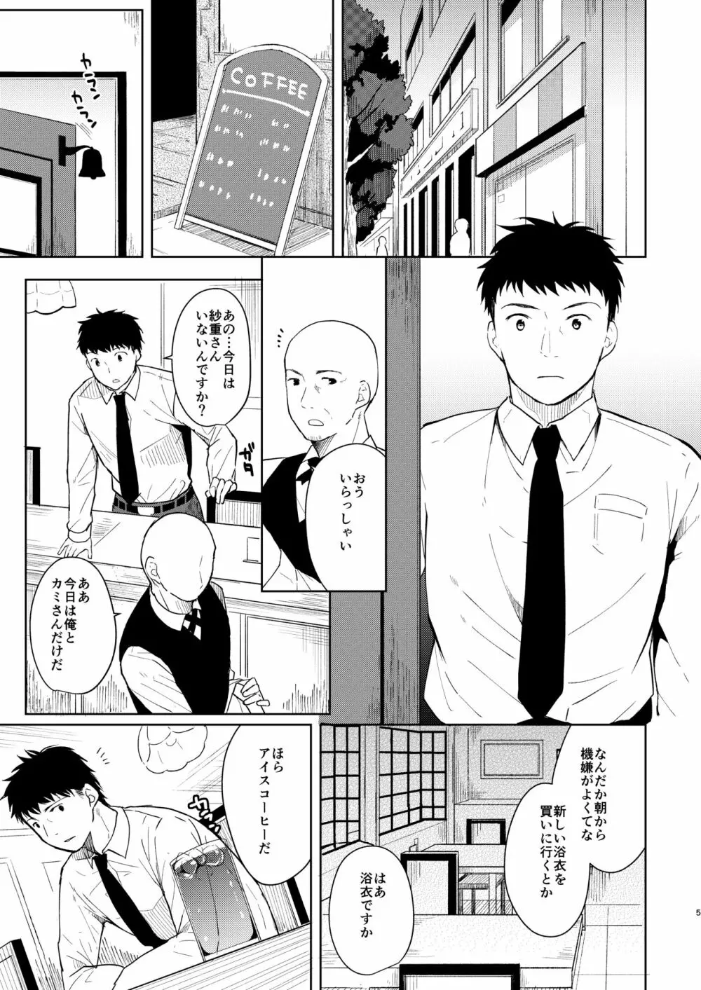 君想ふ 夏祭り編 Page.3