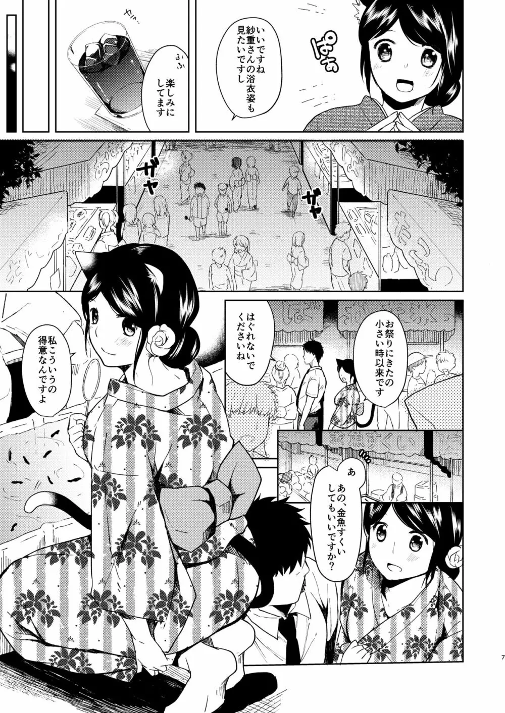 君想ふ 夏祭り編 Page.5