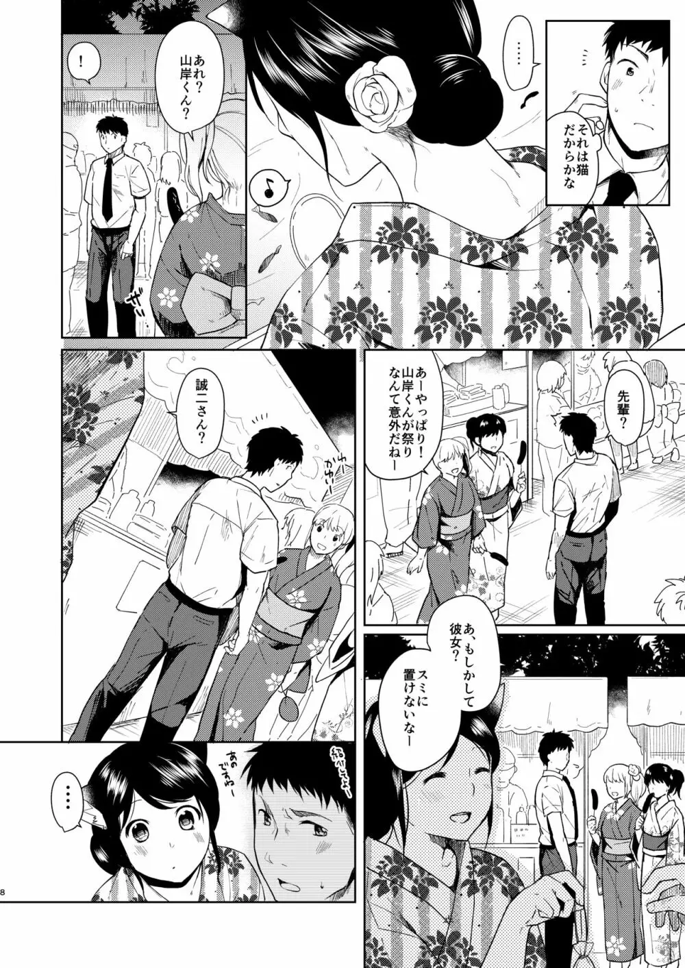 君想ふ 夏祭り編 Page.6