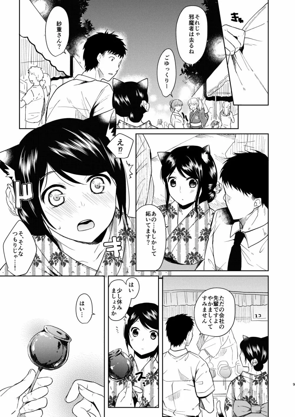 君想ふ 夏祭り編 Page.7