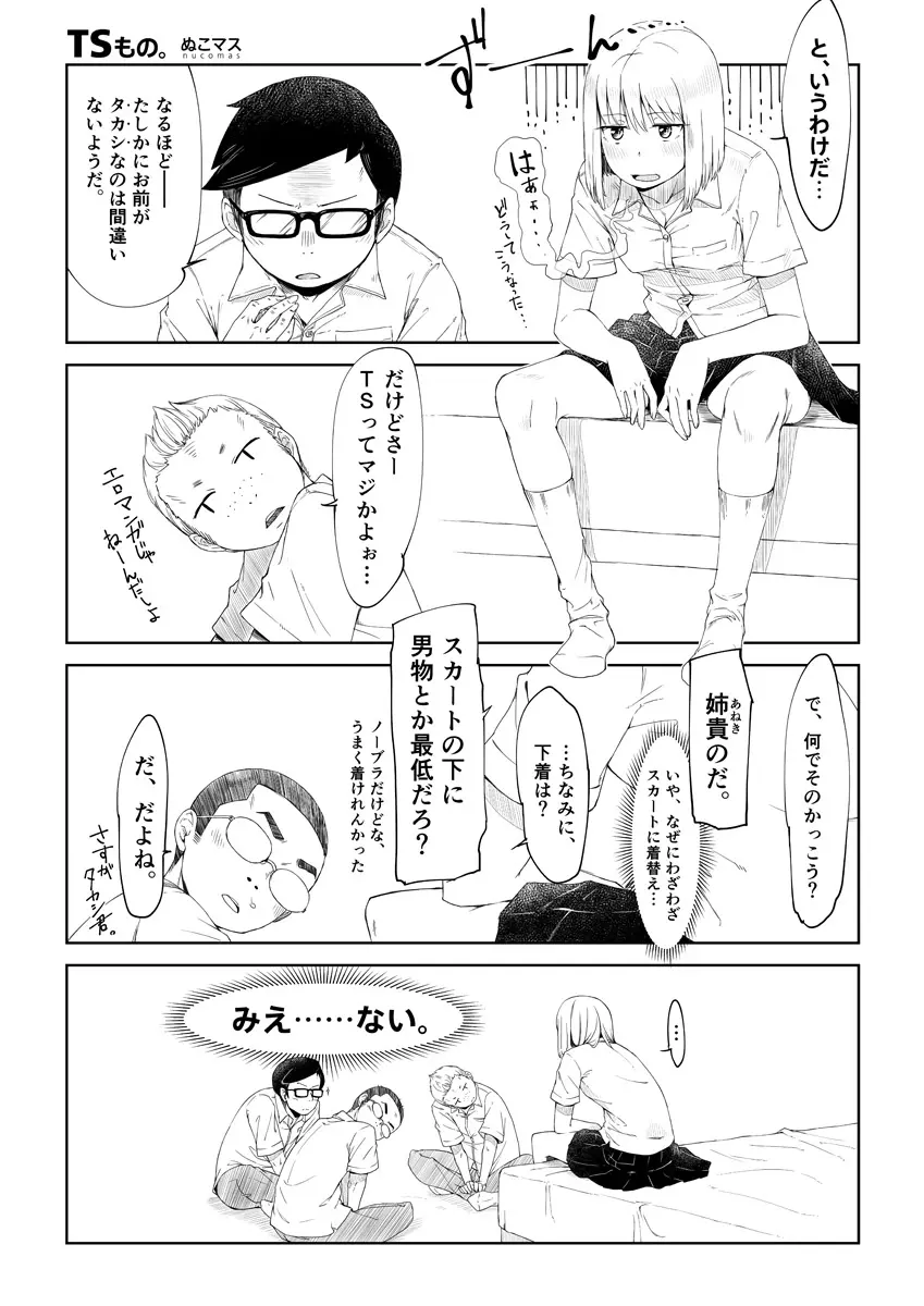 TSもの。 Page.2