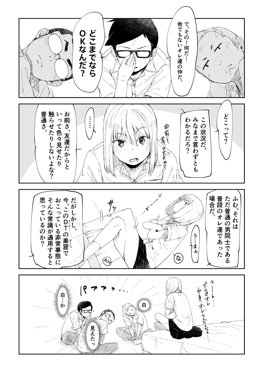 TSもの。 Page.3