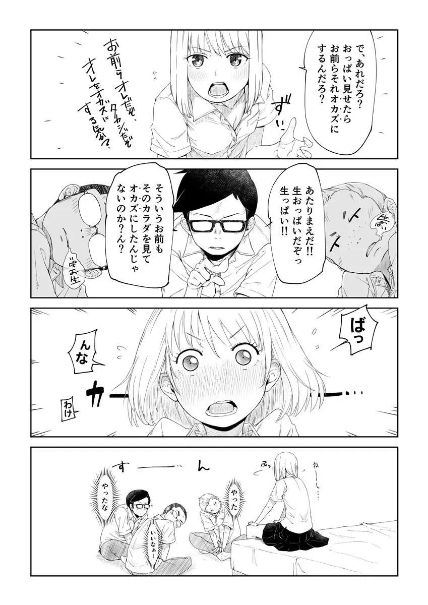 TSもの。 Page.5