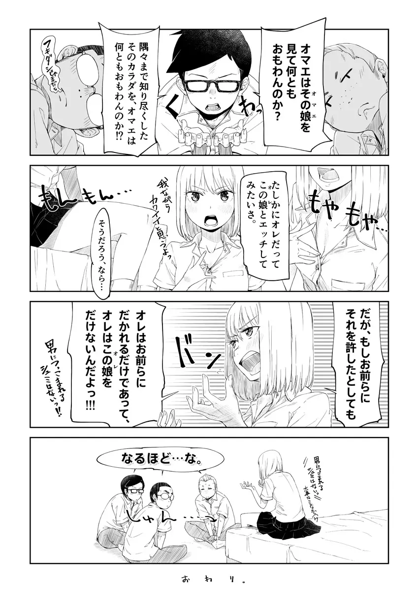 TSもの。 Page.7