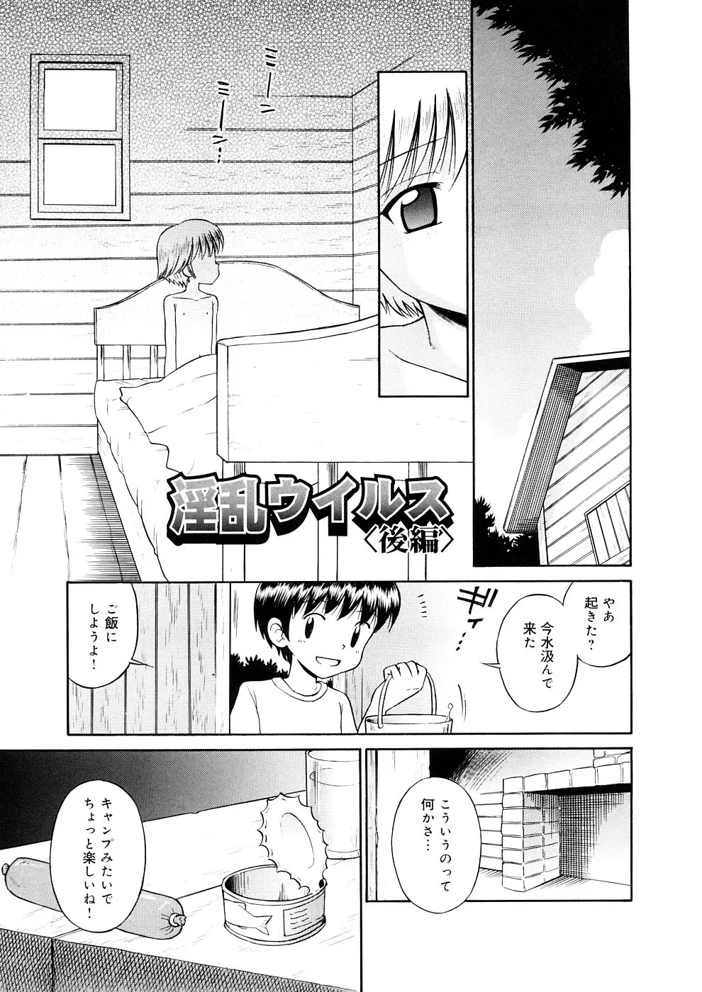 小っちゃな恋のメロディ Page.107