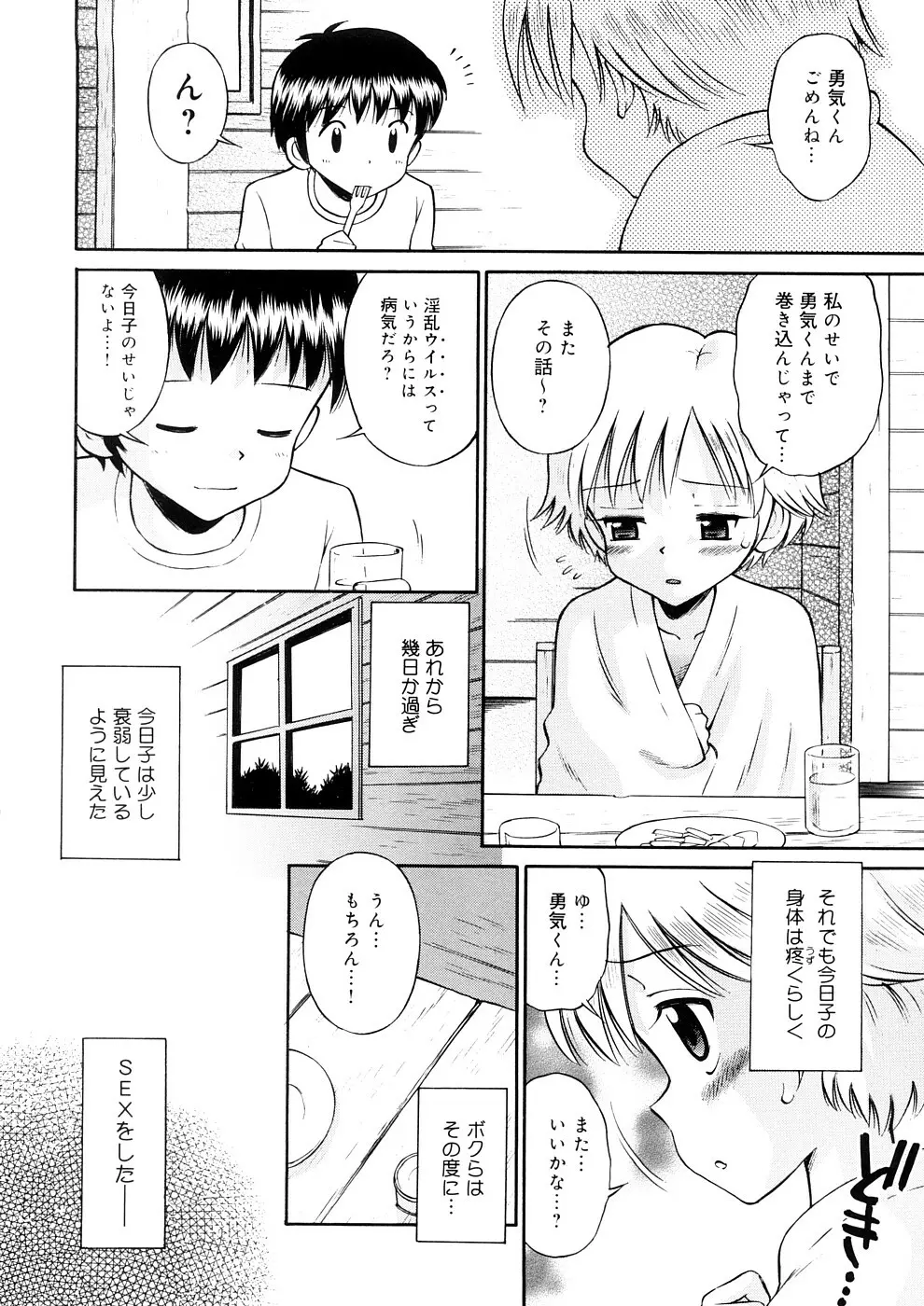 小っちゃな恋のメロディ Page.108
