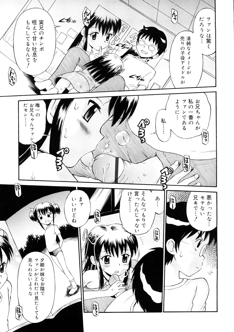 小っちゃな恋のメロディ Page.11