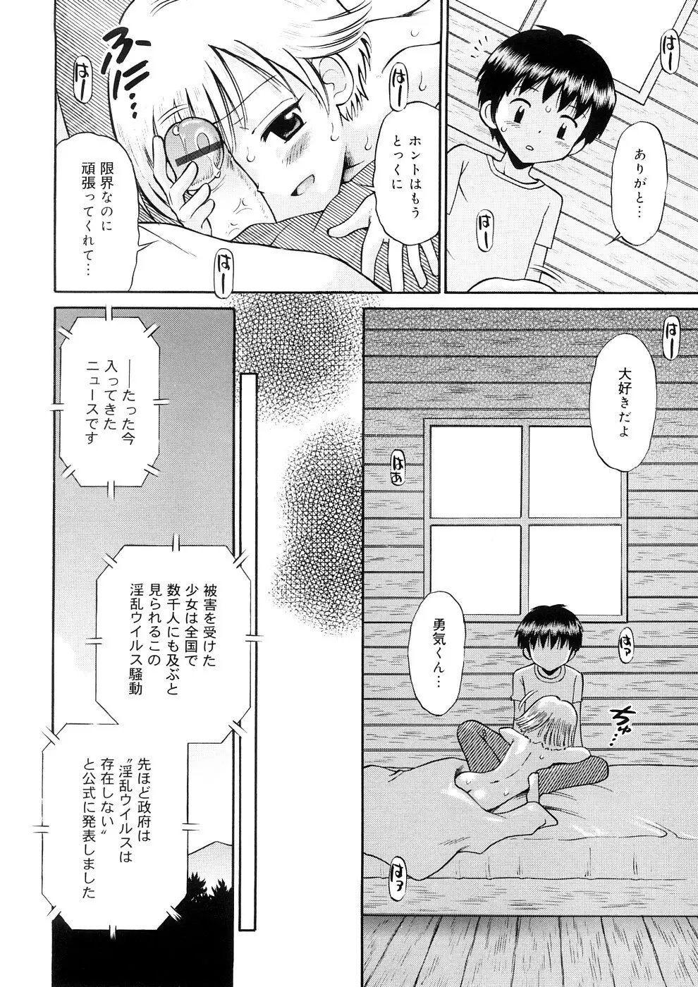 小っちゃな恋のメロディ Page.116