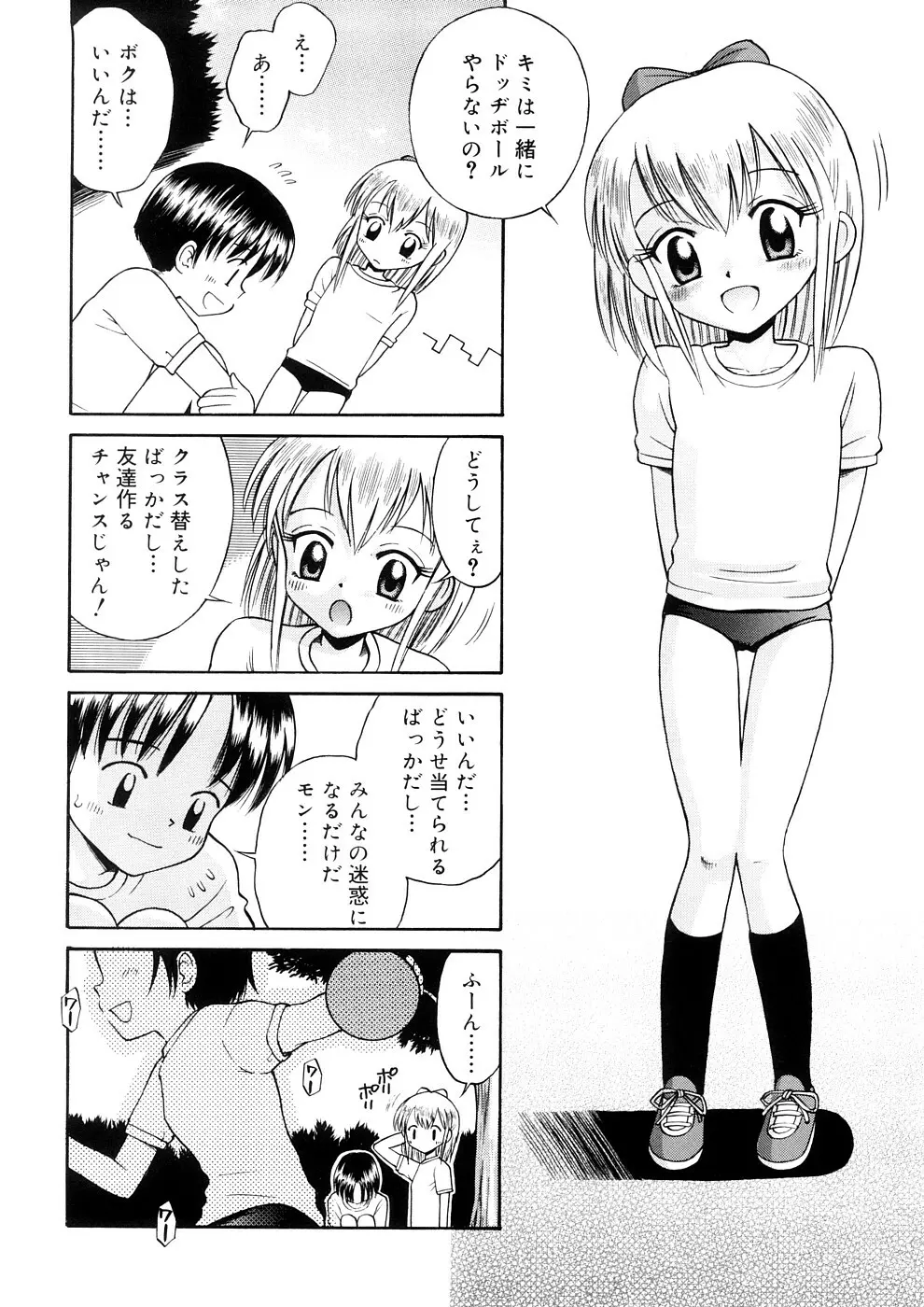 小っちゃな恋のメロディ Page.126