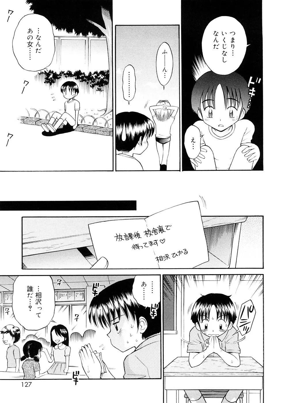 小っちゃな恋のメロディ Page.127