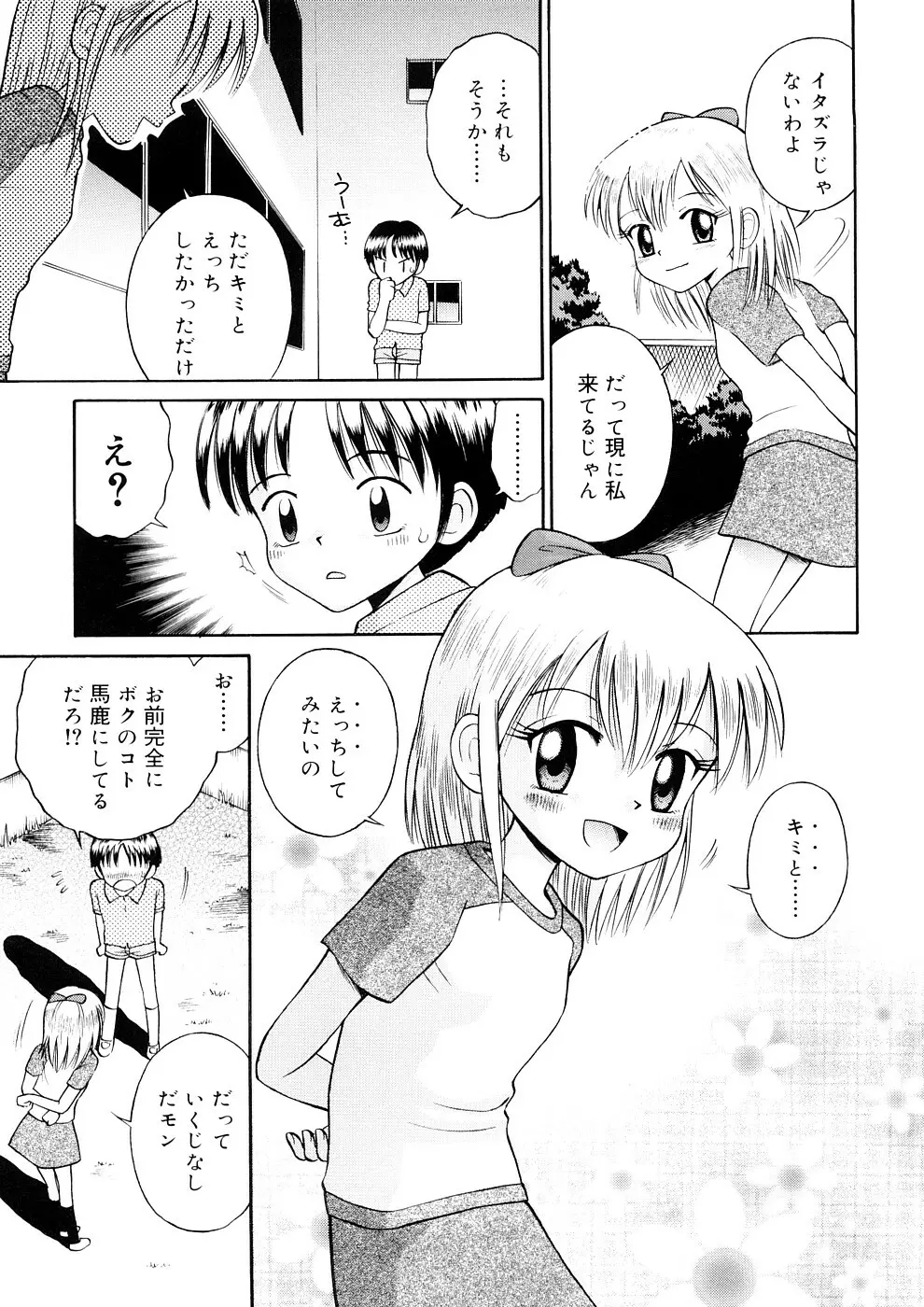 小っちゃな恋のメロディ Page.129