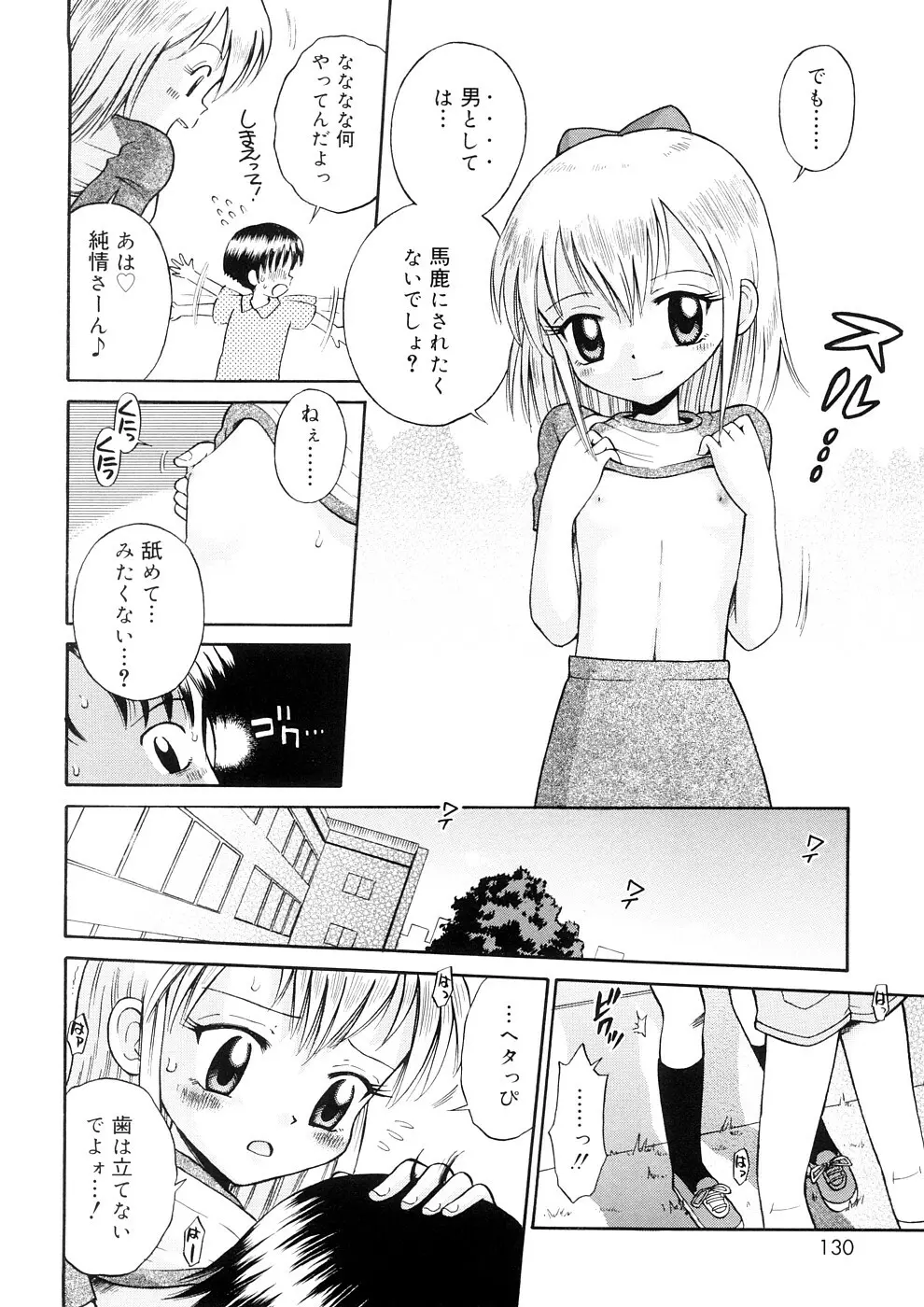小っちゃな恋のメロディ Page.130