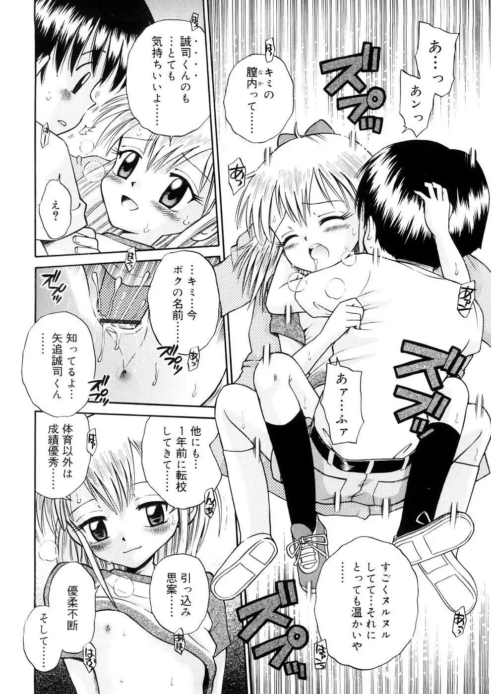 小っちゃな恋のメロディ Page.136
