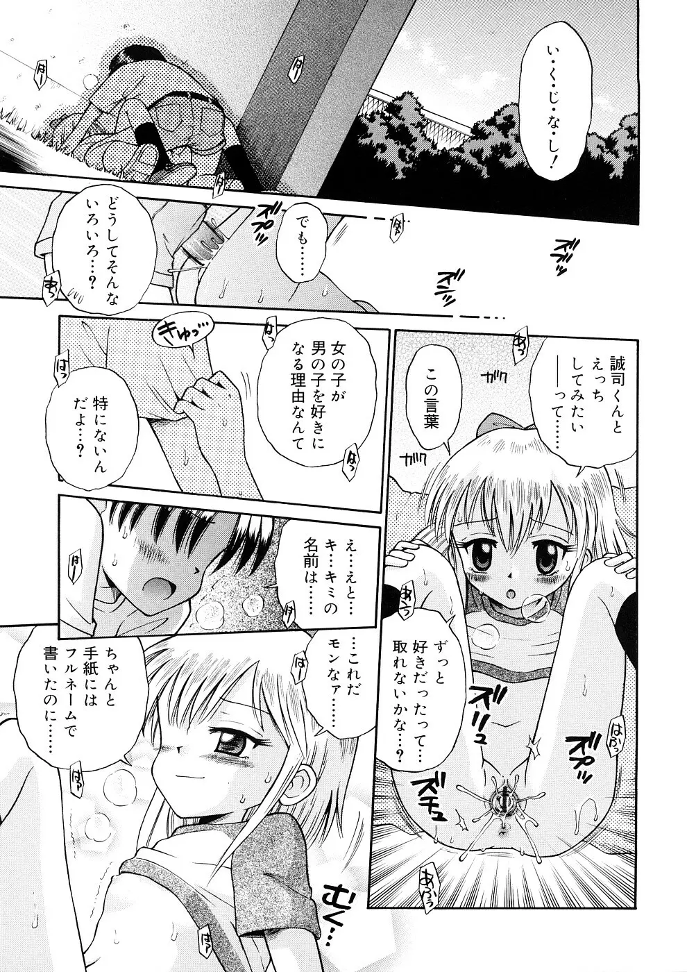 小っちゃな恋のメロディ Page.137
