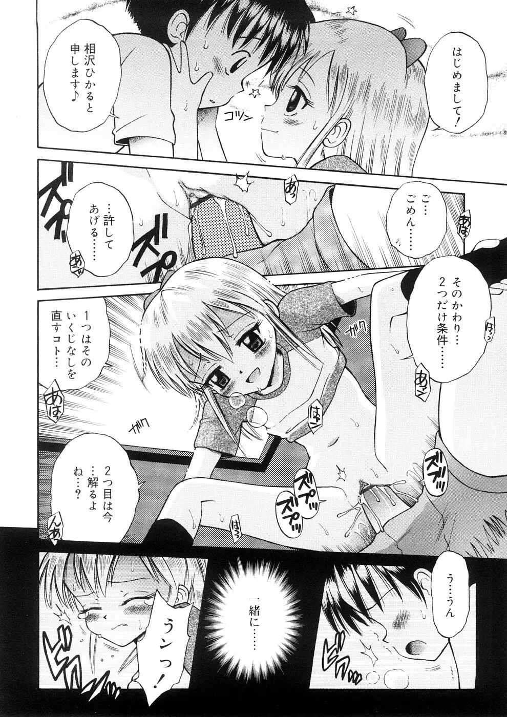 小っちゃな恋のメロディ Page.138