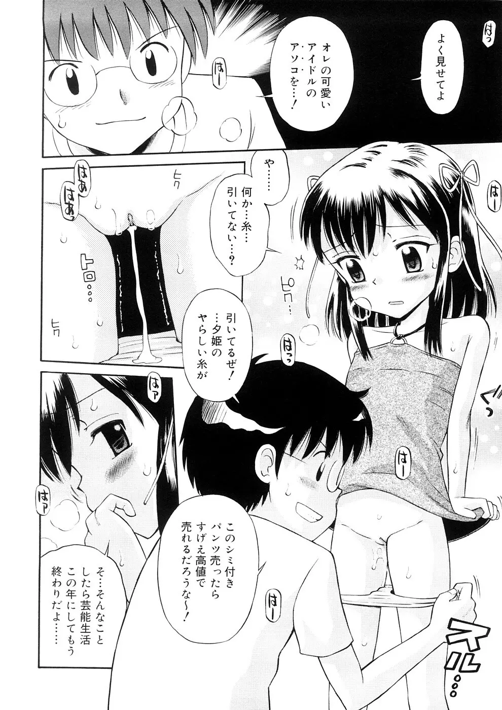 小っちゃな恋のメロディ Page.14