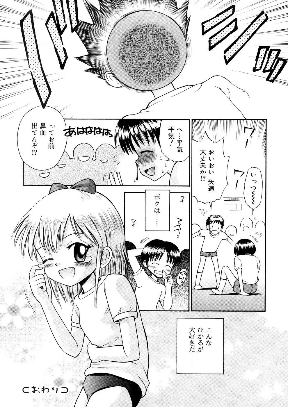 小っちゃな恋のメロディ Page.140
