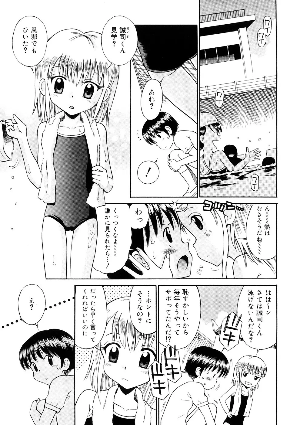 小っちゃな恋のメロディ Page.141