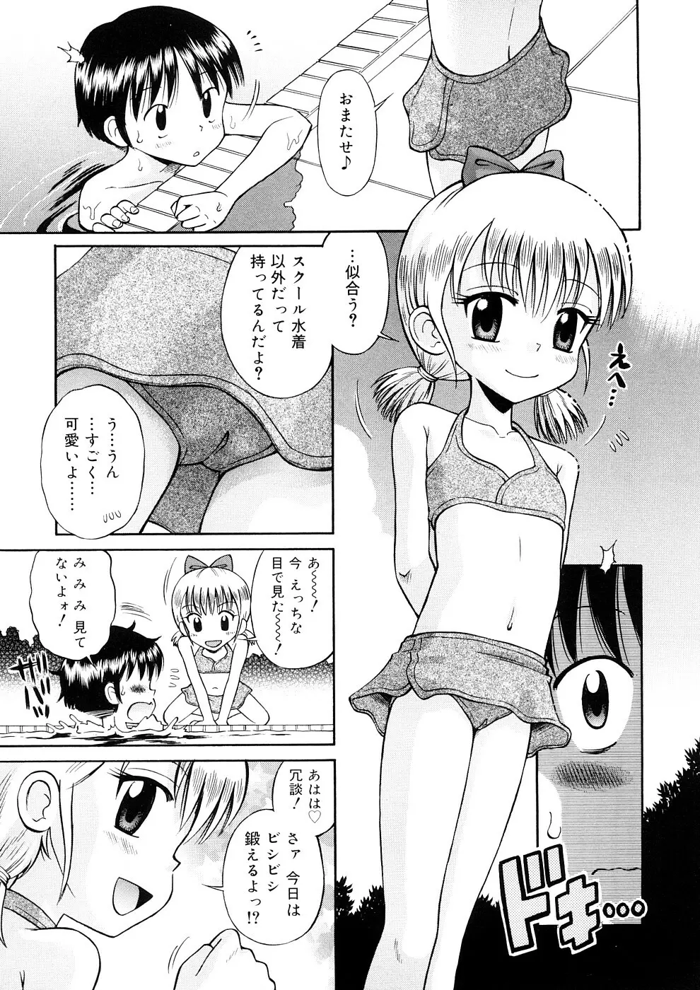 小っちゃな恋のメロディ Page.143