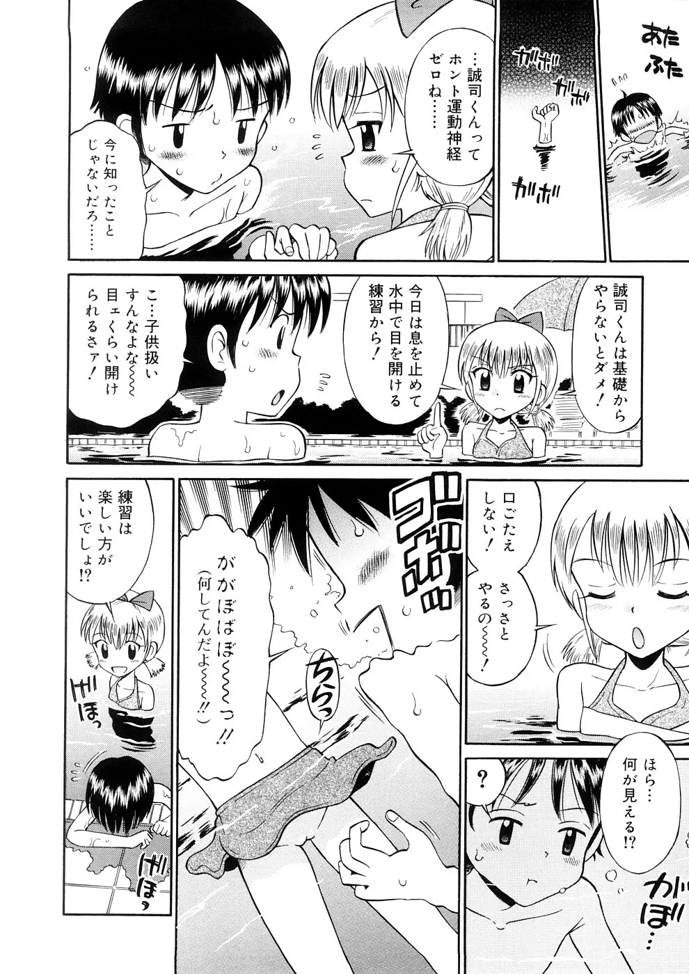小っちゃな恋のメロディ Page.144