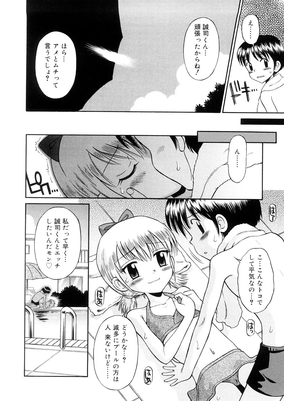 小っちゃな恋のメロディ Page.146