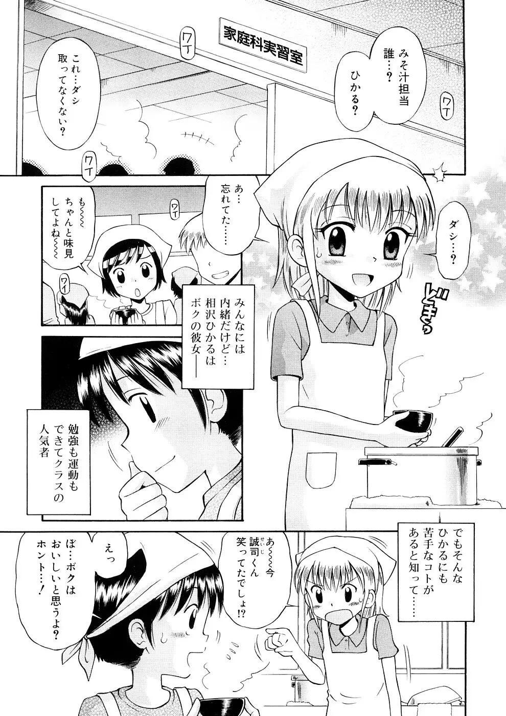 小っちゃな恋のメロディ Page.159