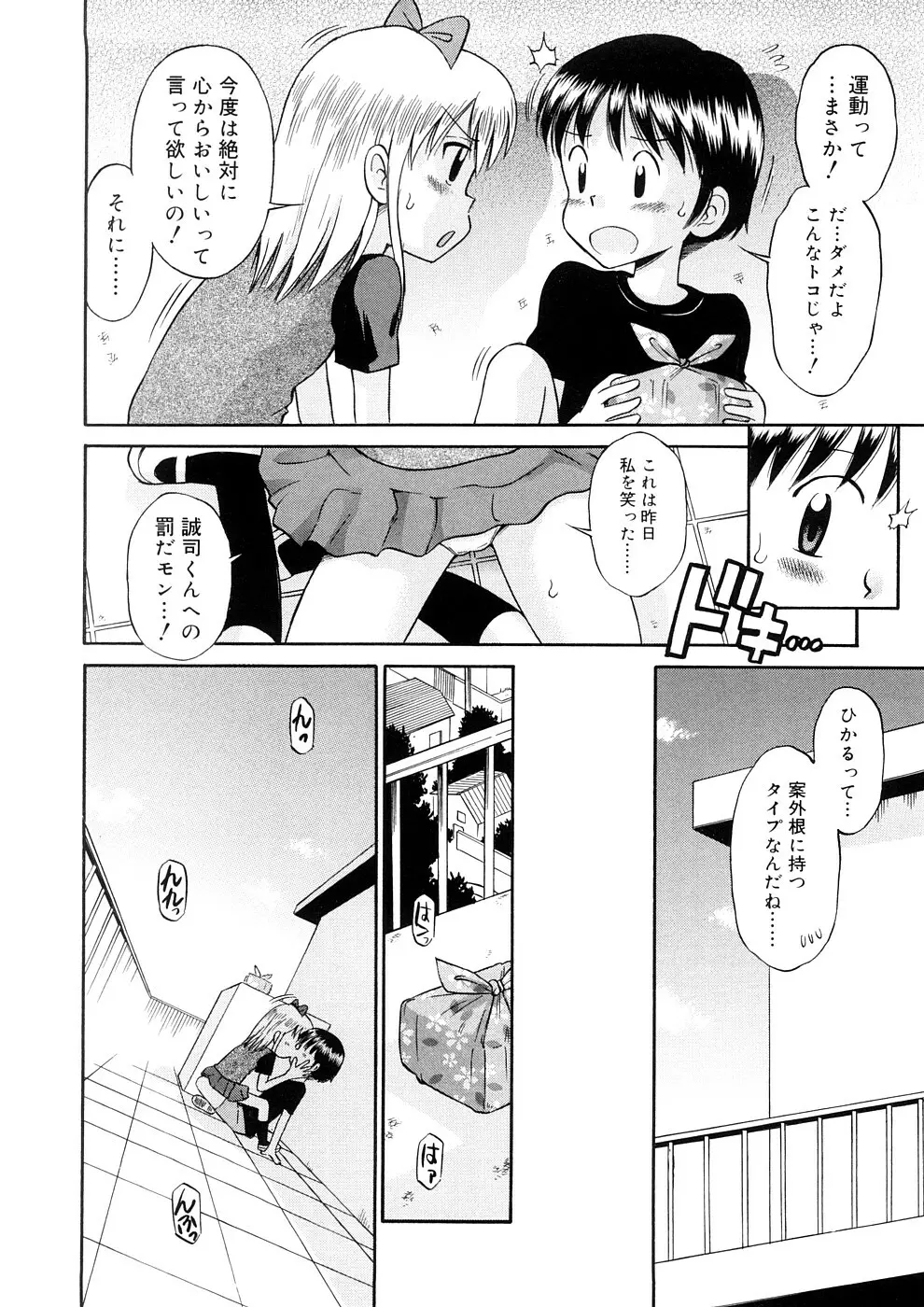 小っちゃな恋のメロディ Page.162