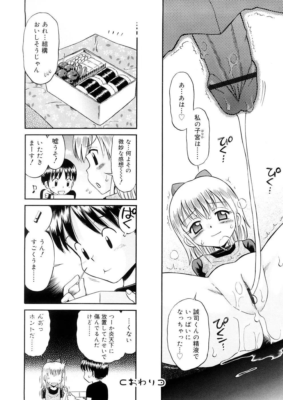 小っちゃな恋のメロディ Page.174