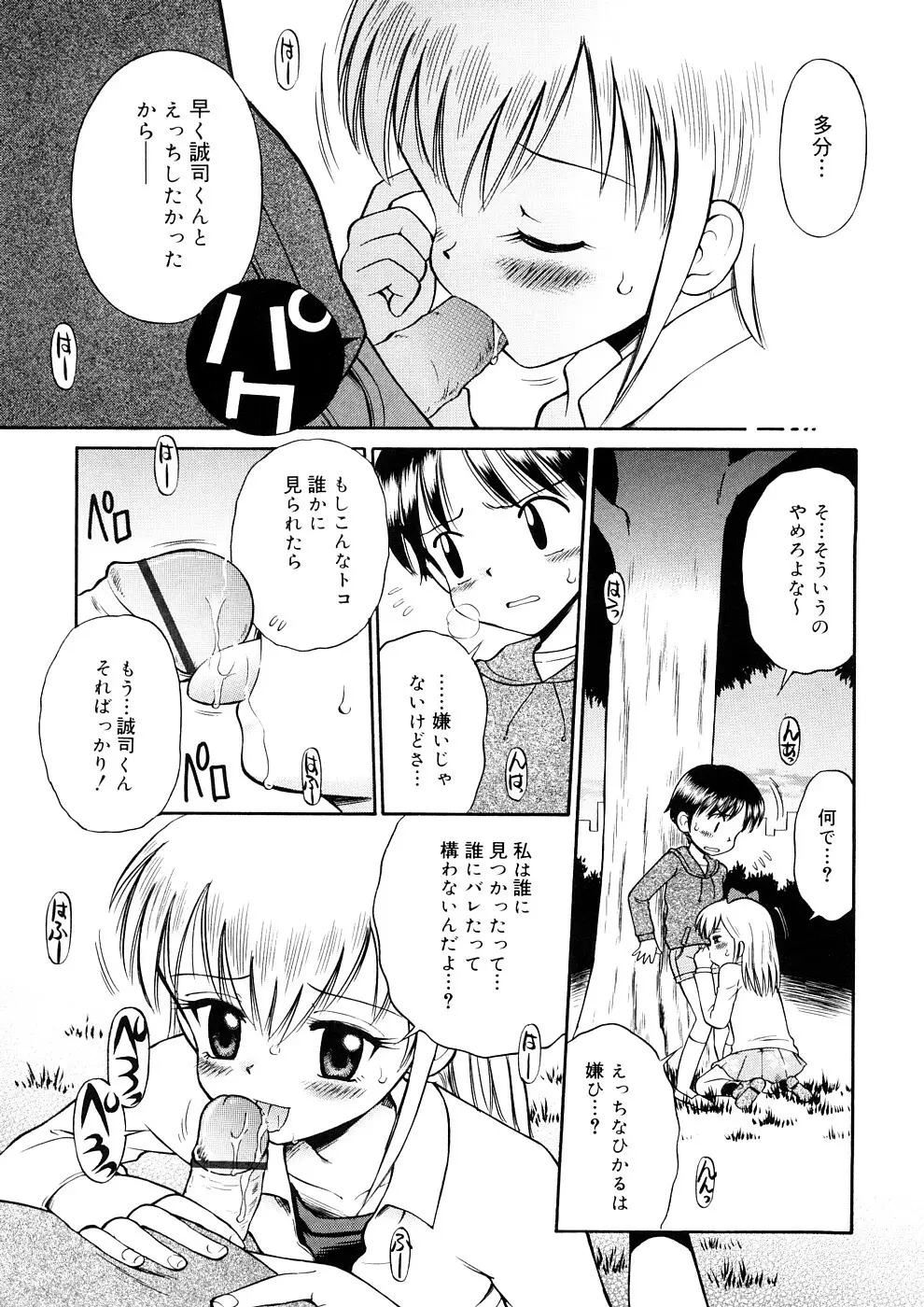 小っちゃな恋のメロディ Page.181
