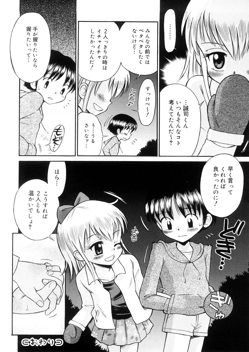 小っちゃな恋のメロディ Page.190