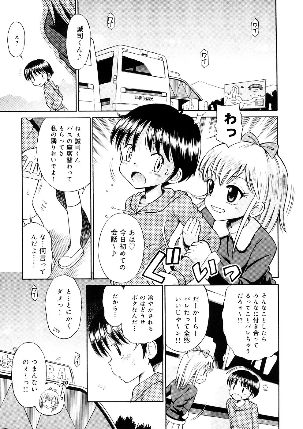 小っちゃな恋のメロディ Page.191