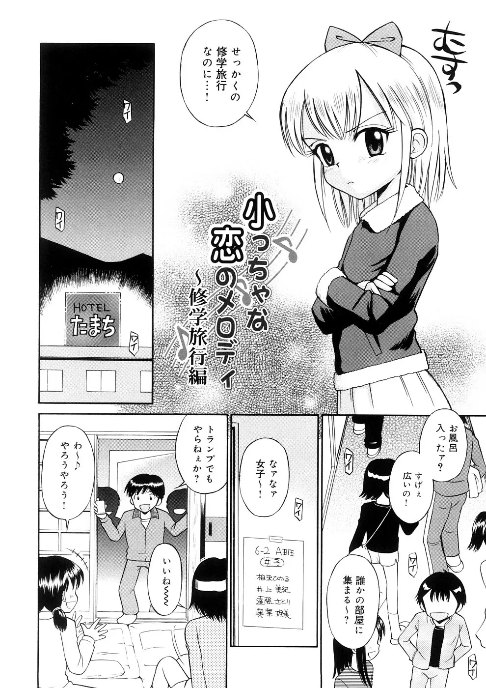 小っちゃな恋のメロディ Page.192