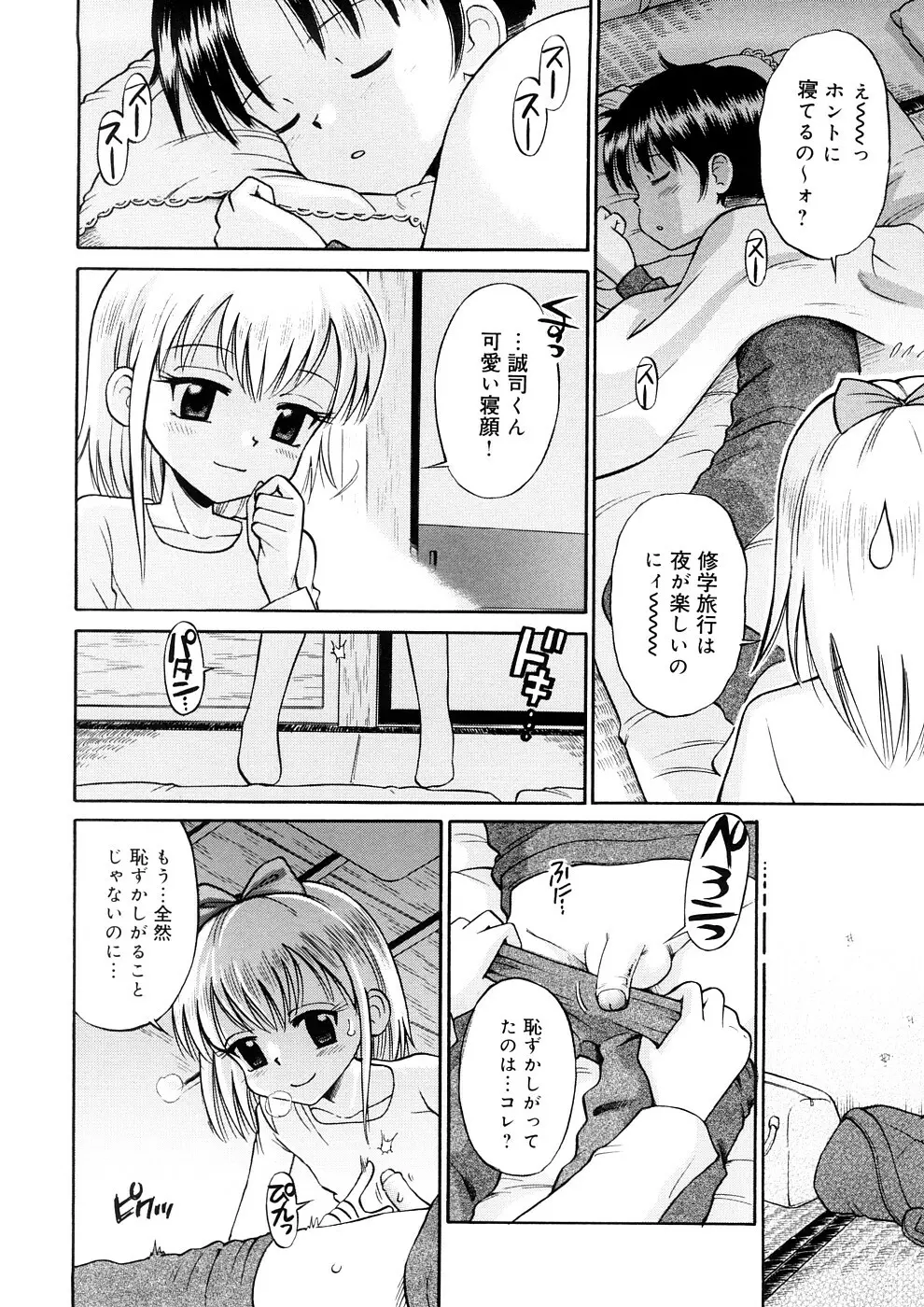 小っちゃな恋のメロディ Page.194