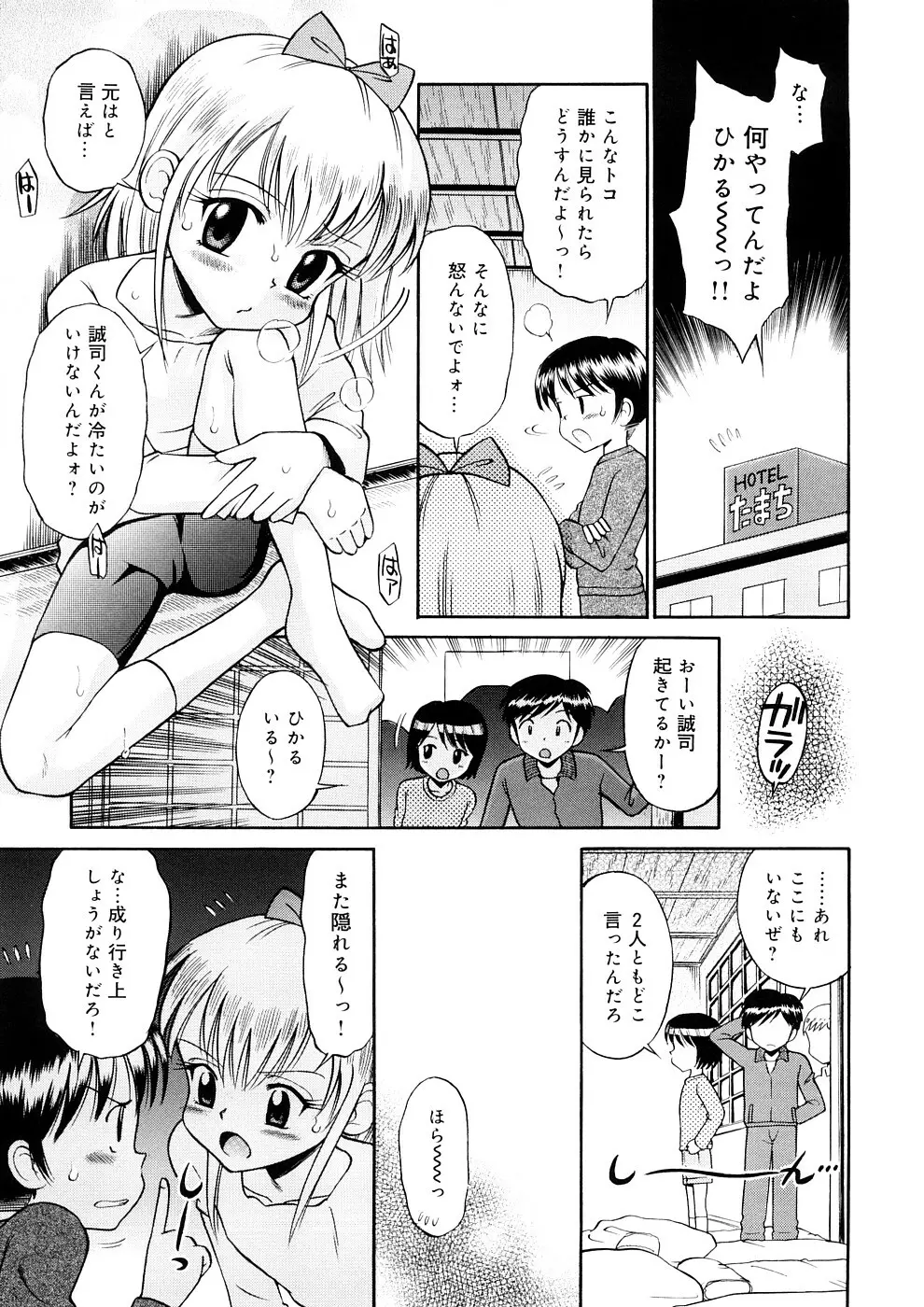 小っちゃな恋のメロディ Page.197