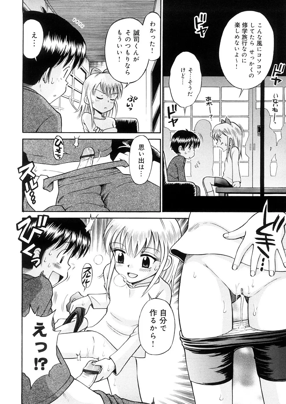 小っちゃな恋のメロディ Page.198