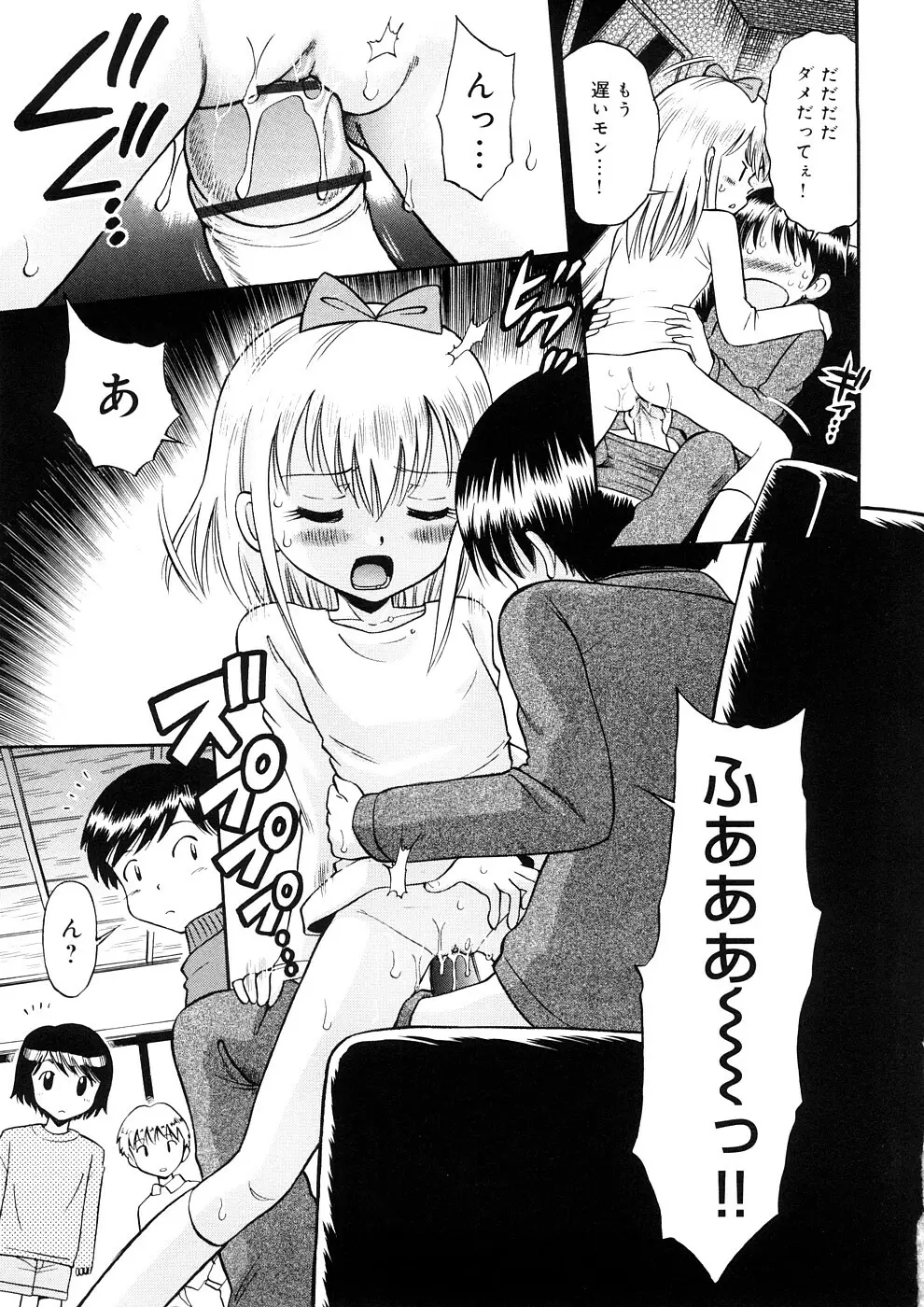 小っちゃな恋のメロディ Page.199