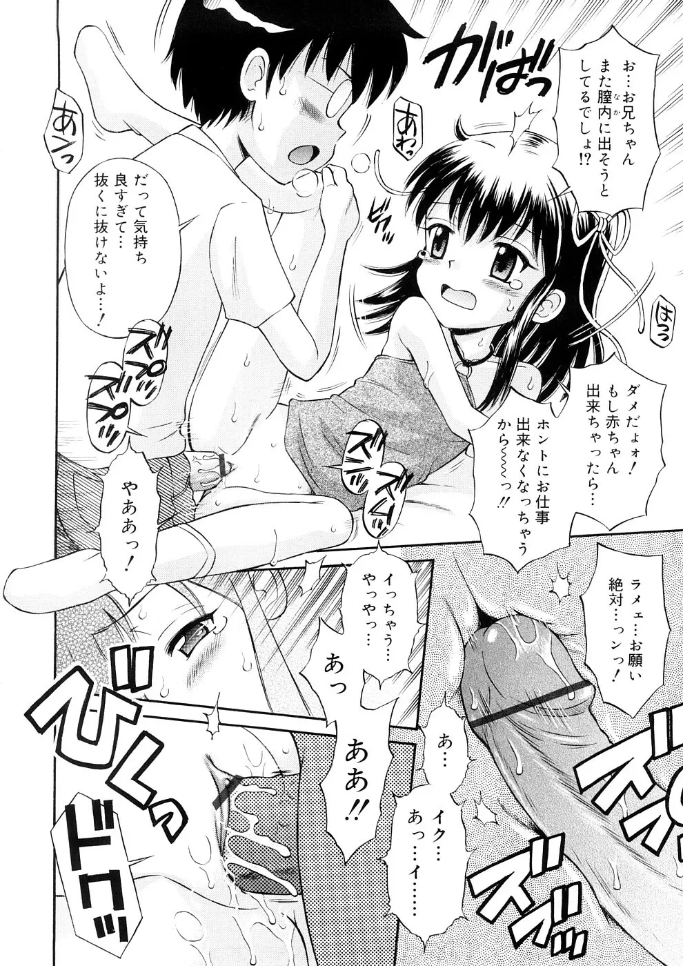 小っちゃな恋のメロディ Page.20